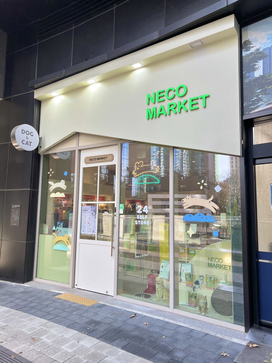 네꼬마켓 이미지