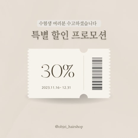오브제이헤어 이미지