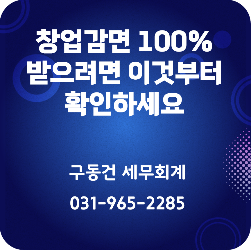 구동건세무회계 이미지