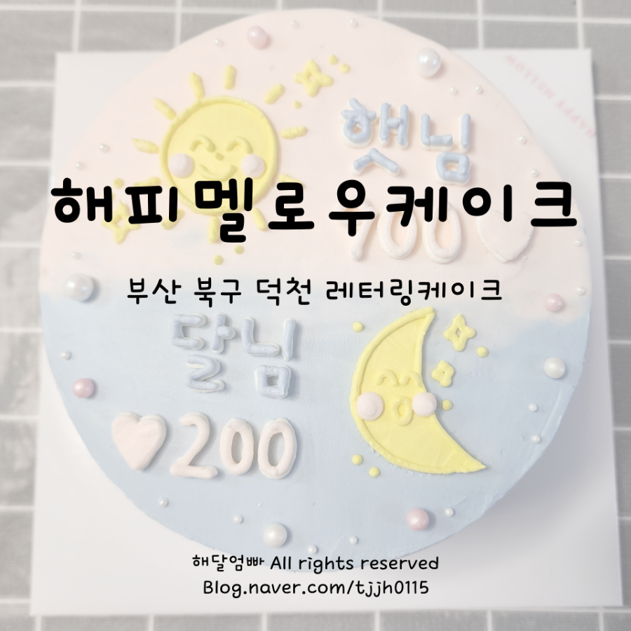해피멜로우케이크 이미지