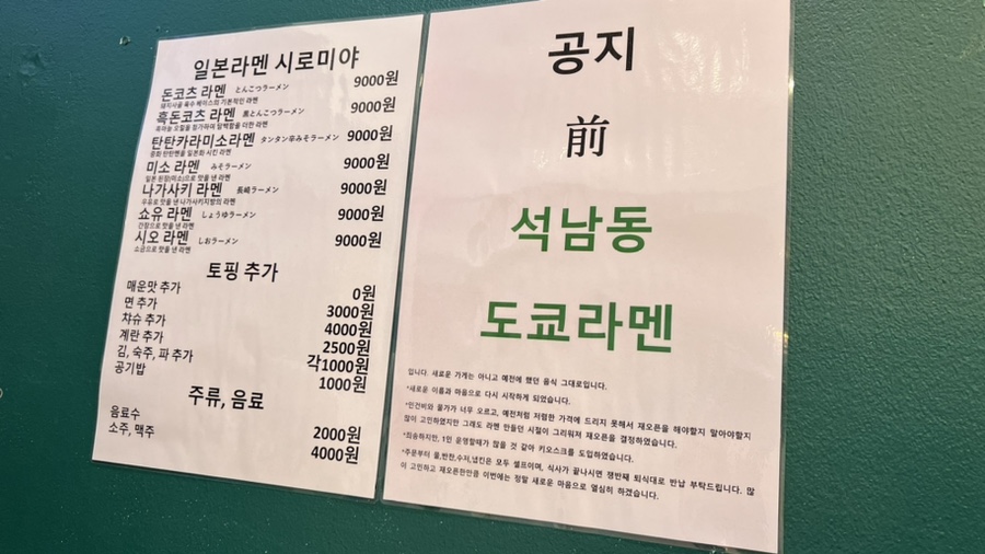 일본라멘시로미야 이미지