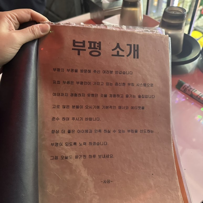 부평 룸소주클럽 사진 5