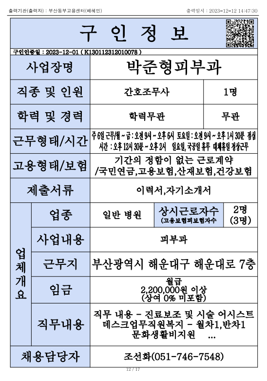 박준형피부과의원 이미지