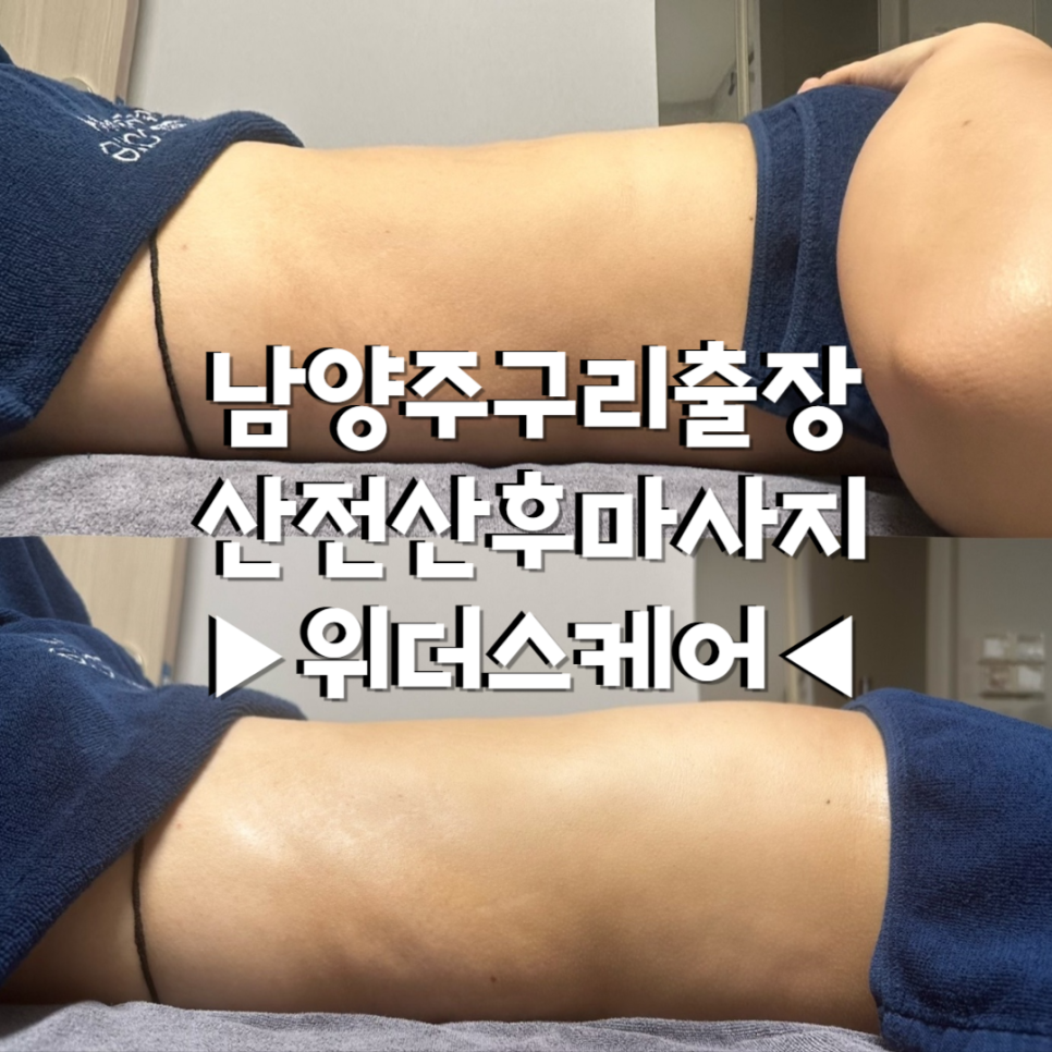 위더스산후케어 이미지