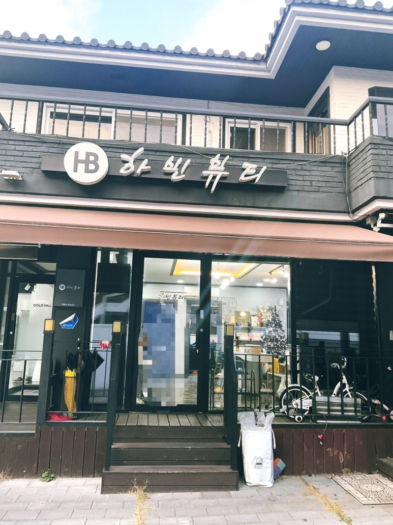 하빈뷰티 이미지
