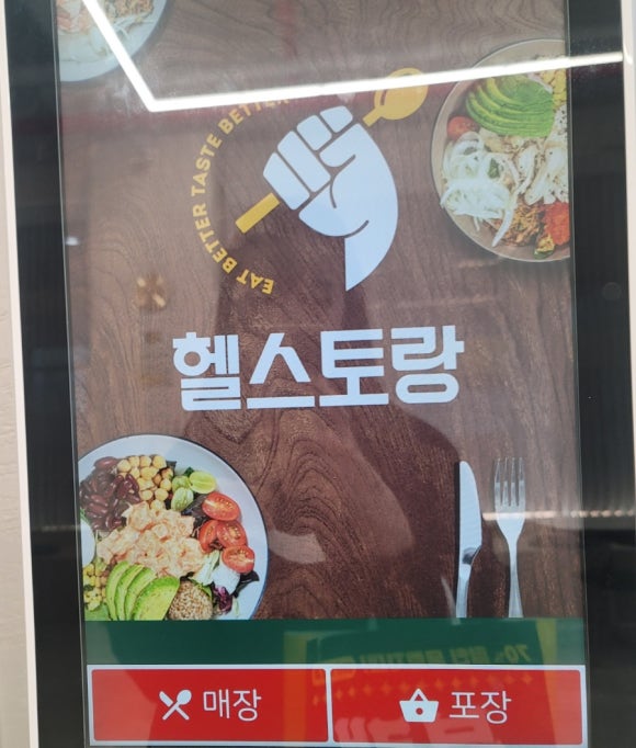 헬스토랑광주점 이미지