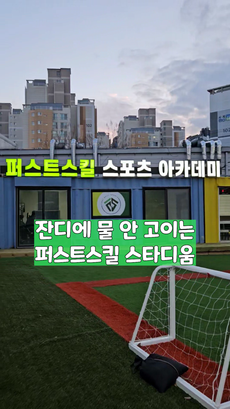퍼스트스타디움 이미지