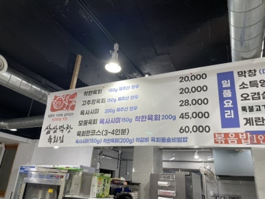 삼삼막창육회 이미지