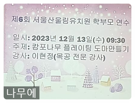 산울림유치원 이미지