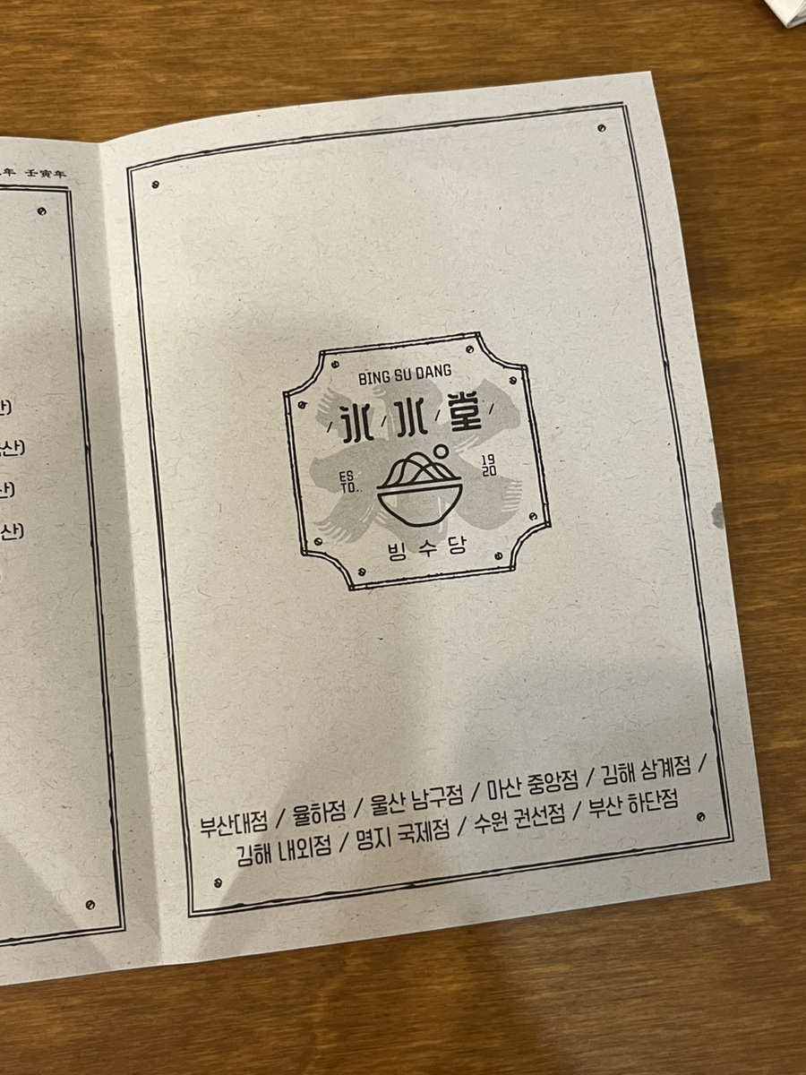 빙수당국제점 이미지