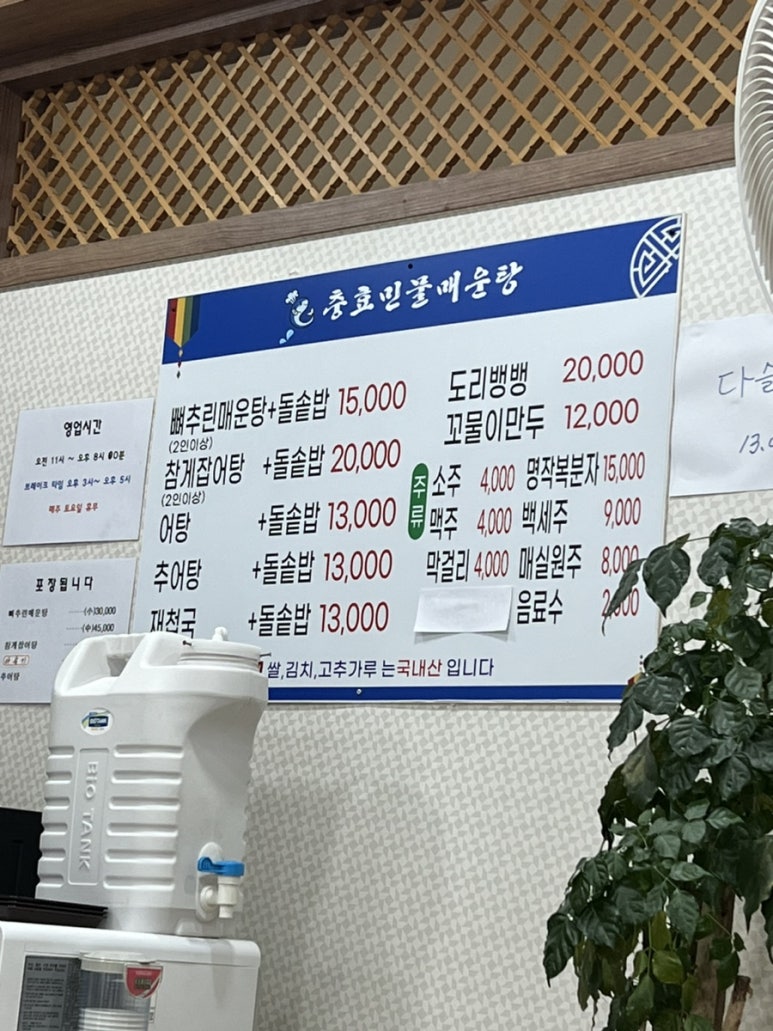 충효민물매운탕 이미지