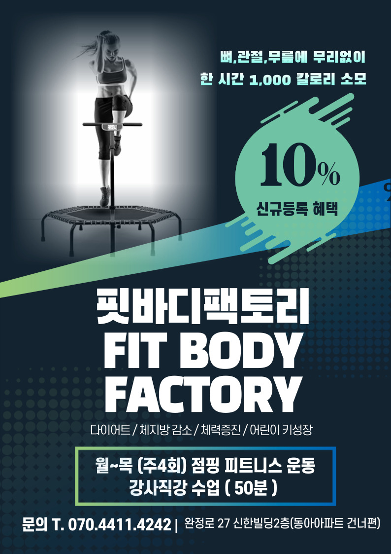 핏바디팩토리 이미지
