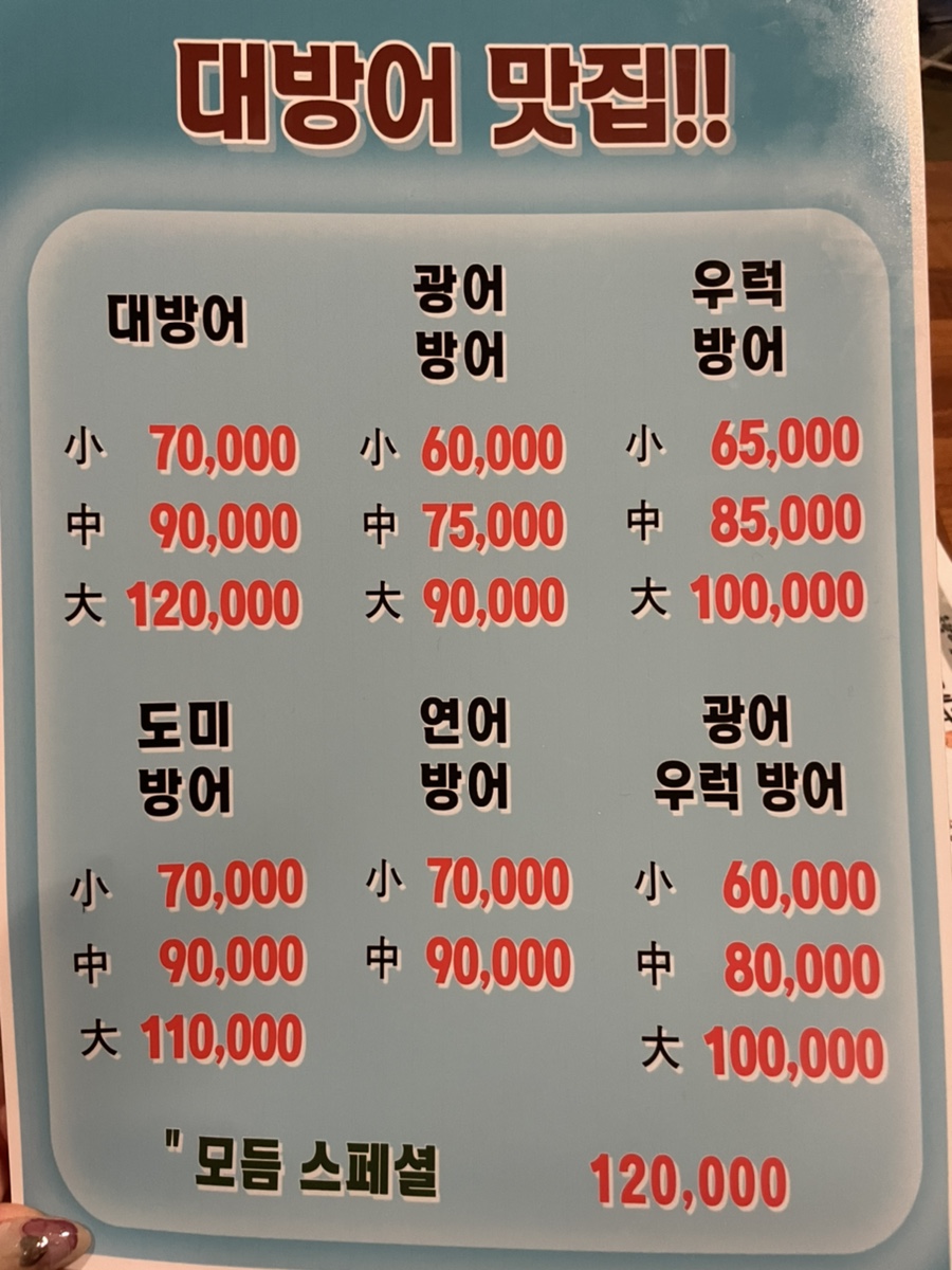 울랄라횟집 이미지