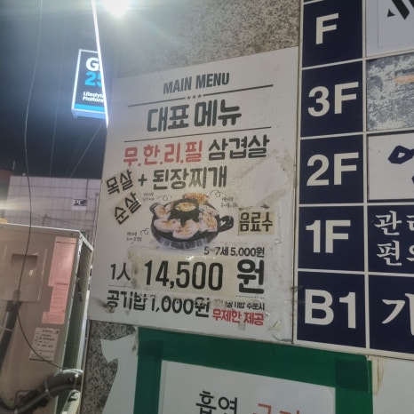 엉터리생고기수원성대역점 이미지