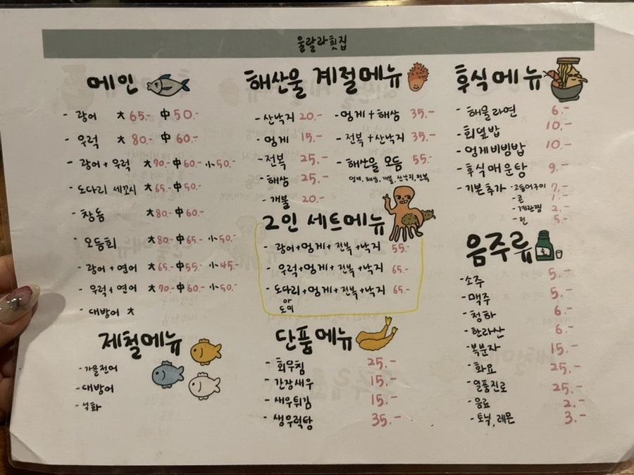 울랄라횟집 이미지