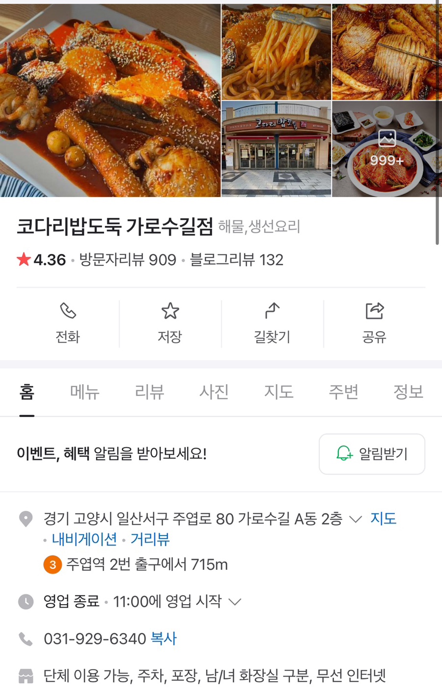 코다리밥도둑 가로수길점 이미지