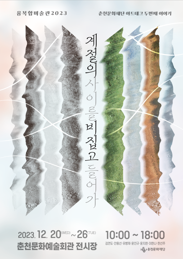 춘천문화재단 이미지