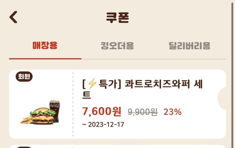 버거킹천안두정점 이미지