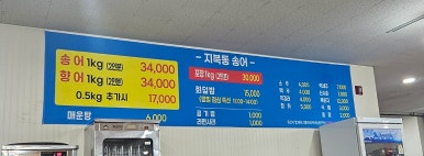 지북동송어 이미지