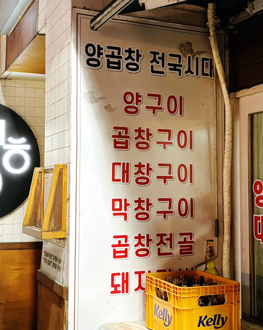 양곱창전국시대 이미지