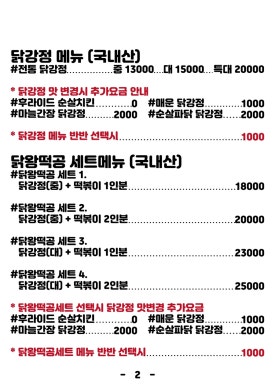 닭강정왕자떡볶이공주 이미지