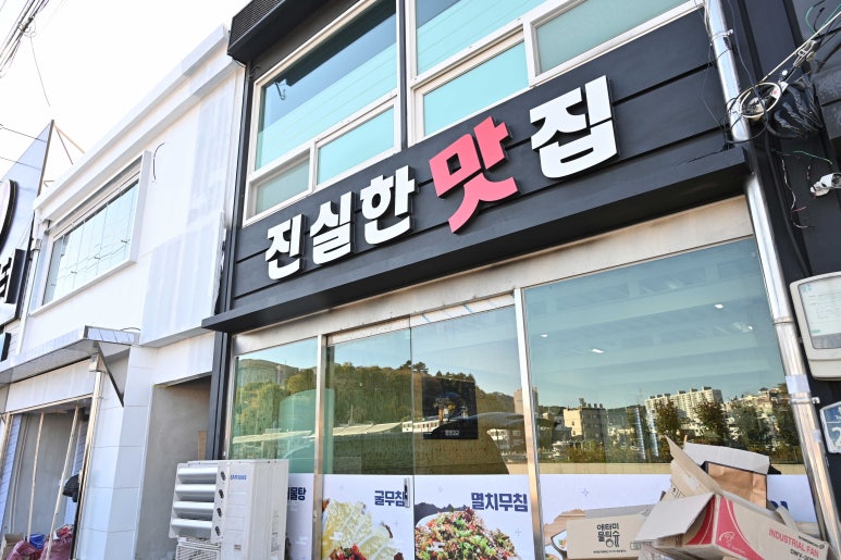 통영 해물해장국 이미지
