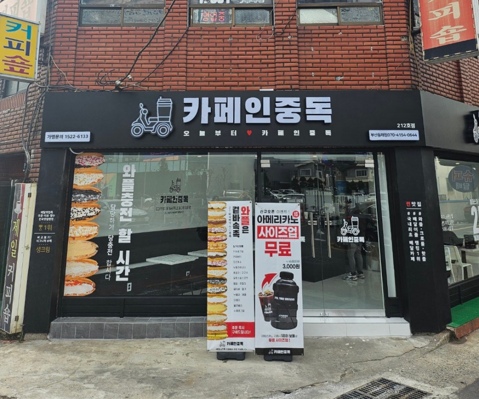 카페인중독 동래점 이미지