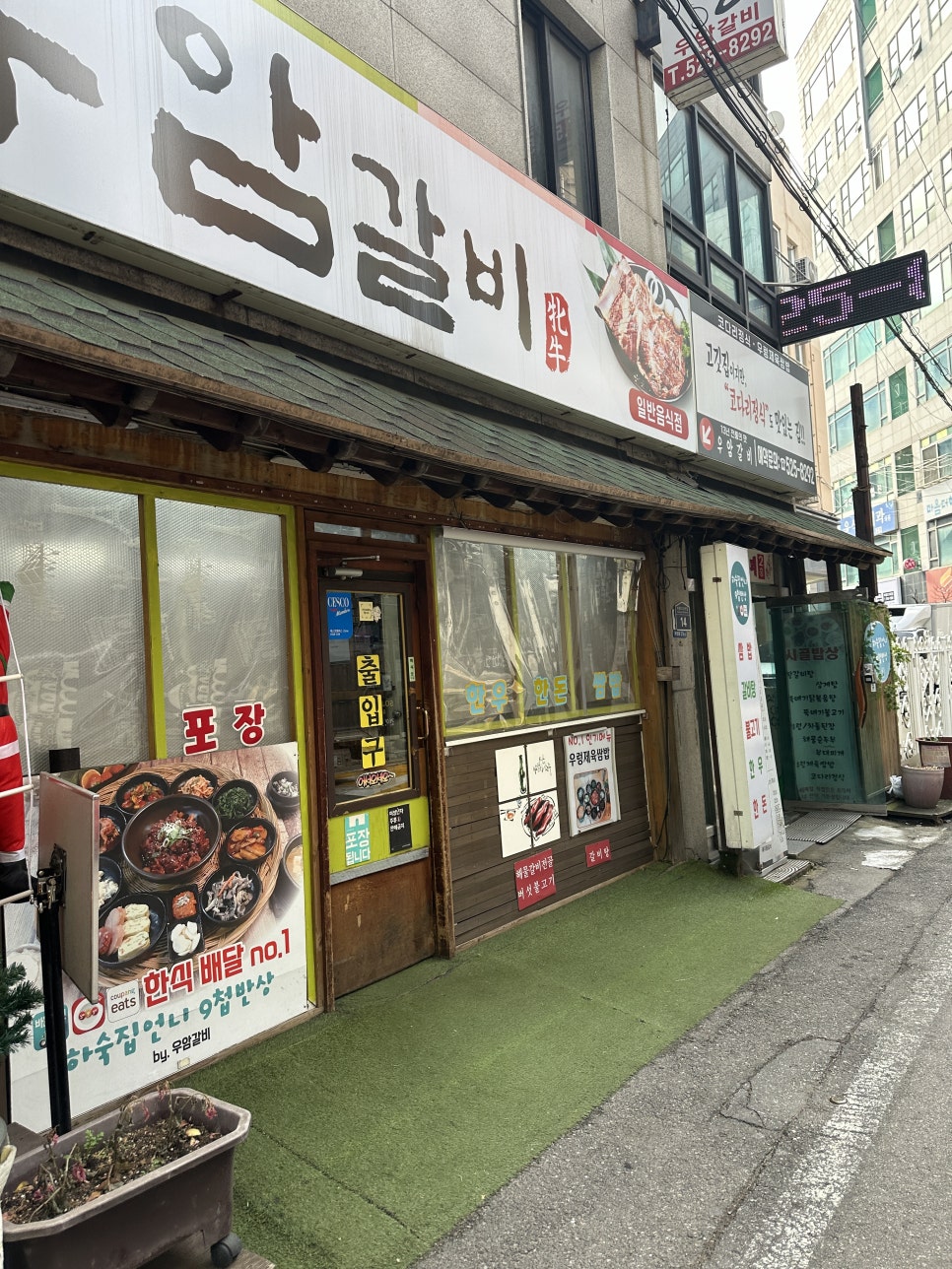 우암갈비 이미지