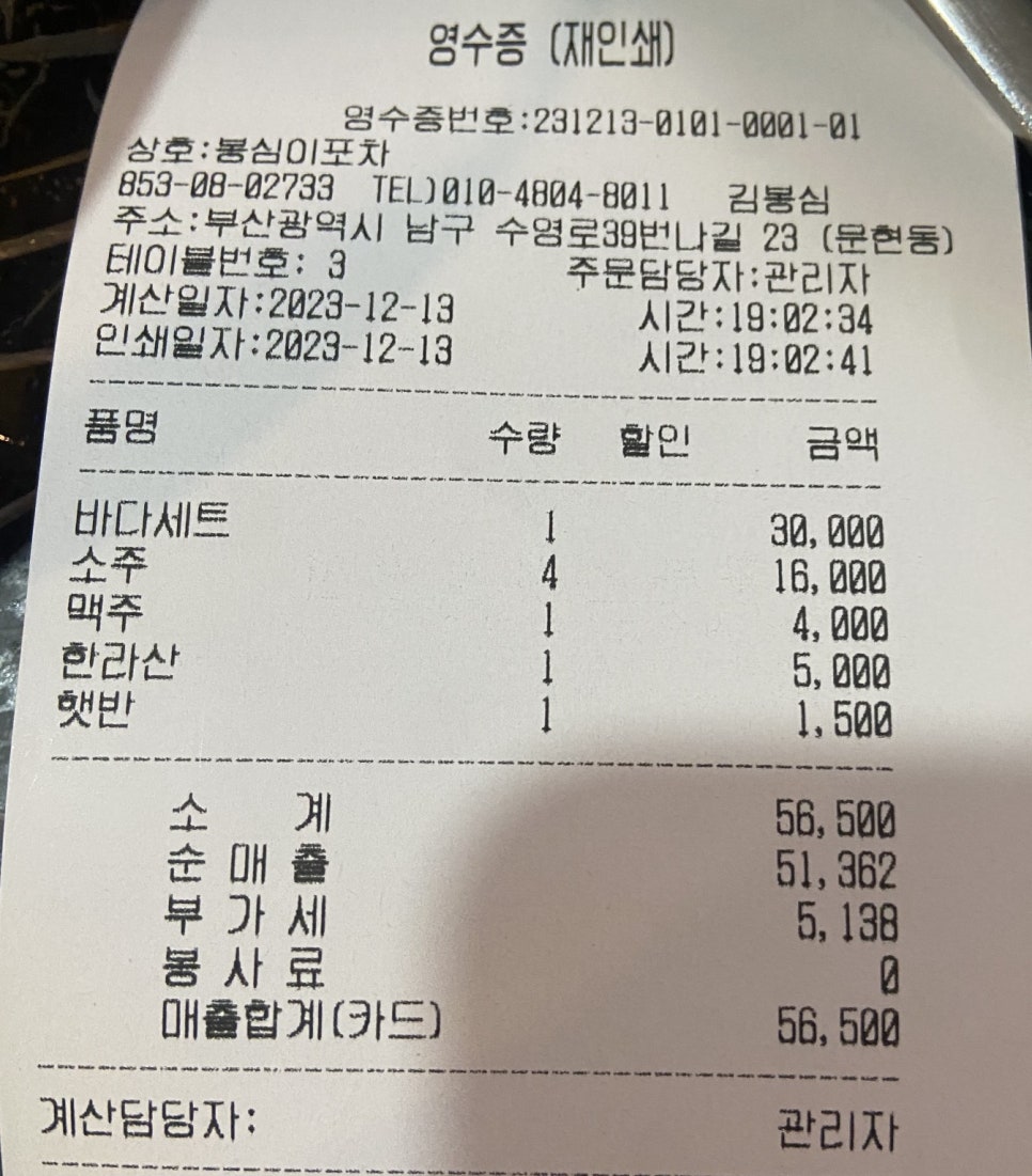 봉심이포차 이미지