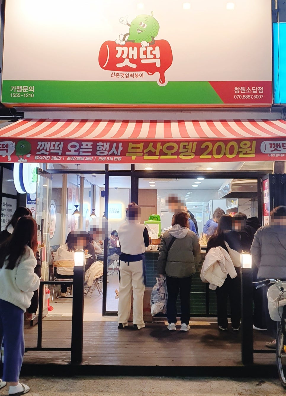 신촌깻잎떡볶이 창원소답점 이미지