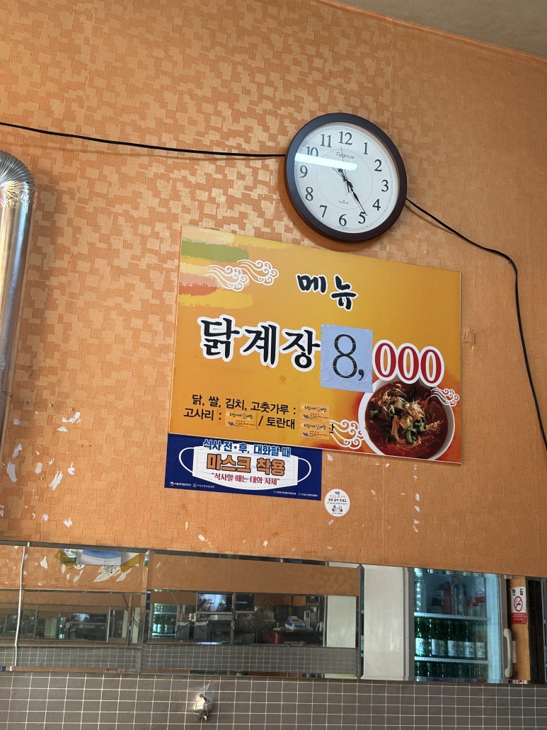 도담이네 닭계장 이미지