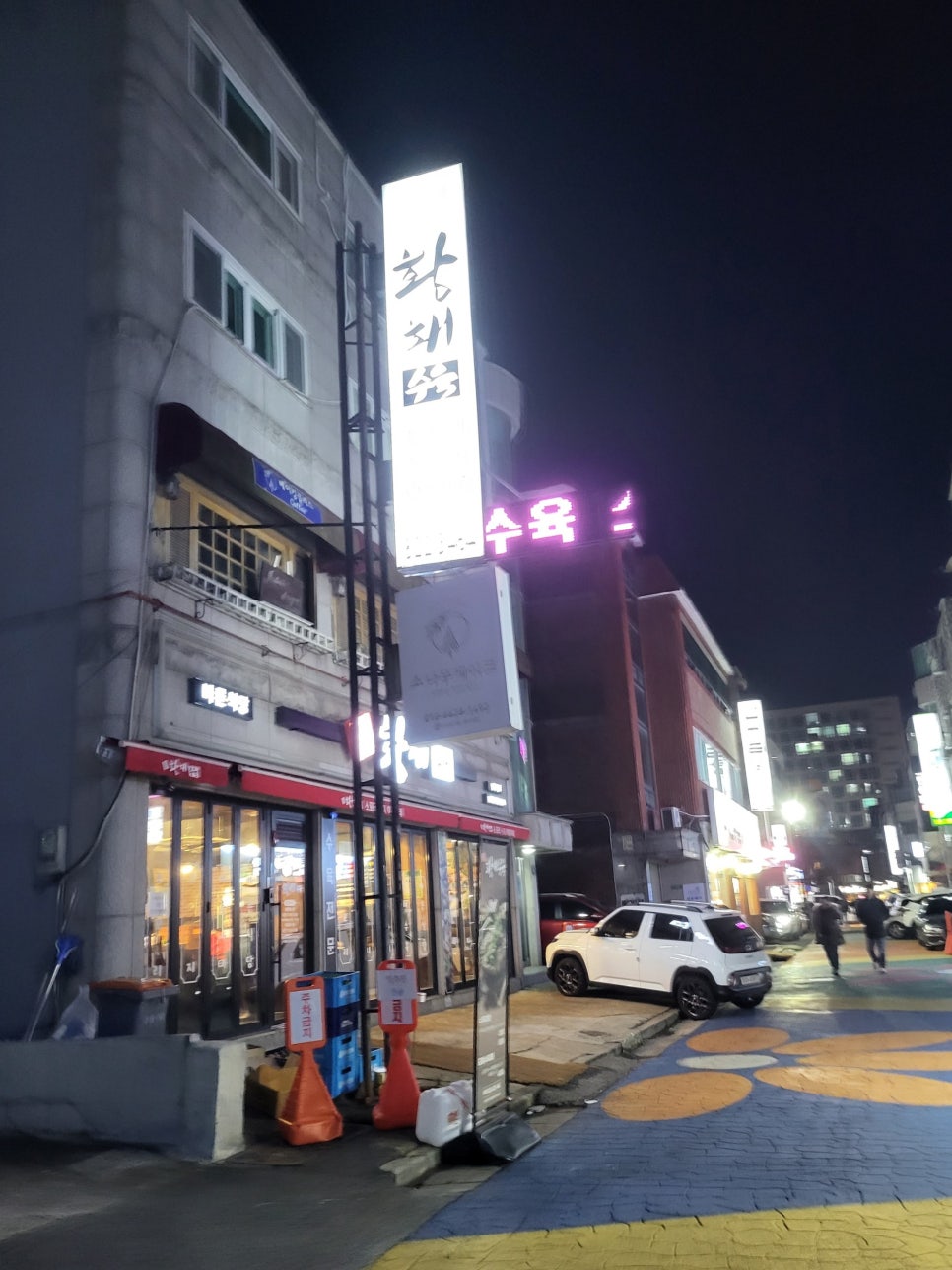 황해수육 연수점 이미지