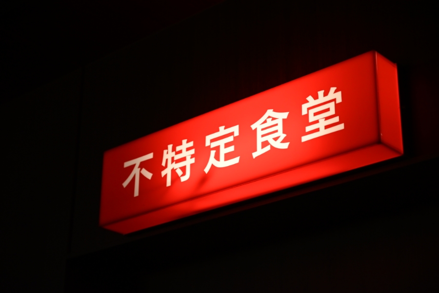 불특정식당 이미지