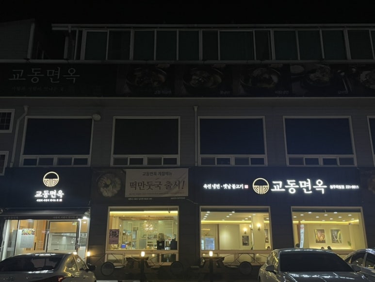교동면옥청주 이미지