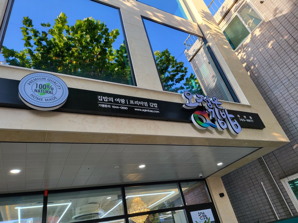 오정은김밥 이미지