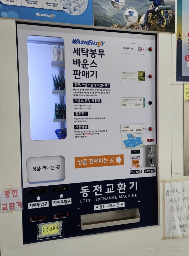워시엔조이셀프빨래방울산 이미지