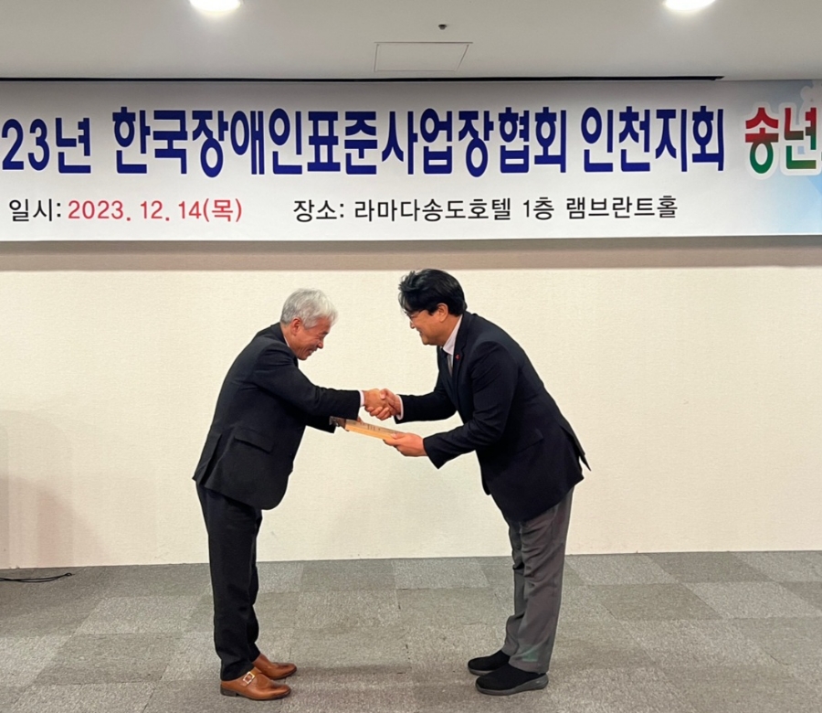 (사)한국장애인표준사업장협회 인천지회 이미지