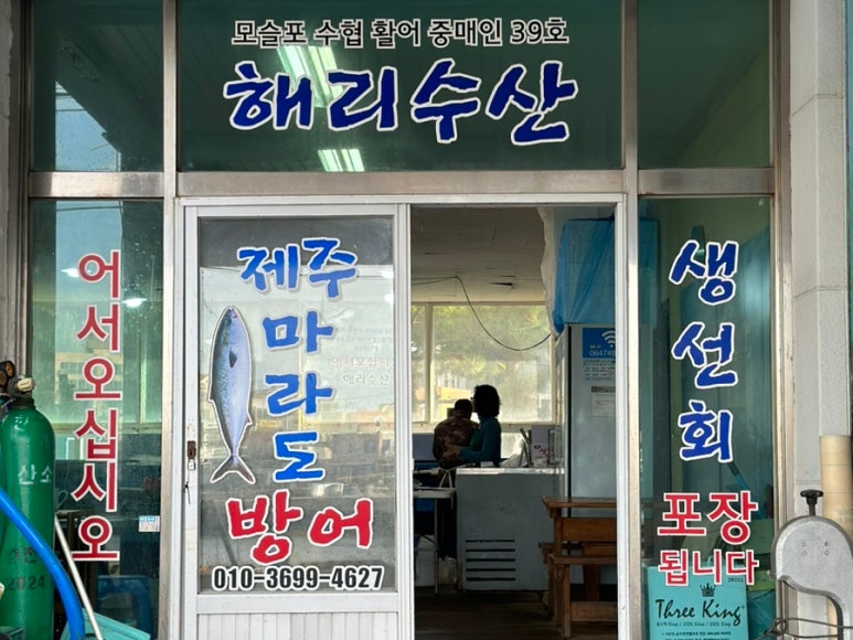 해리수산 이미지