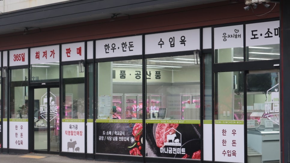 하나금천미트(둔포점) 이미지