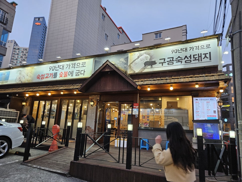 구공숙성돼지고현점 이미지