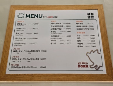청정생돈 이미지