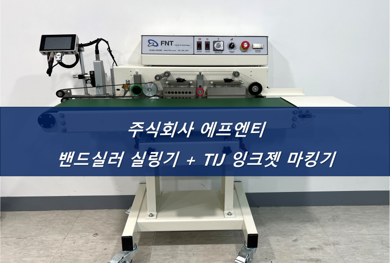 주식회사 에프엔티 이미지