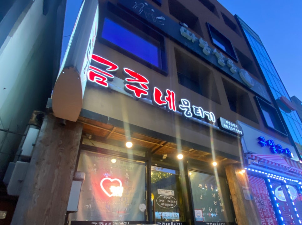 금주네뭉티기 이미지