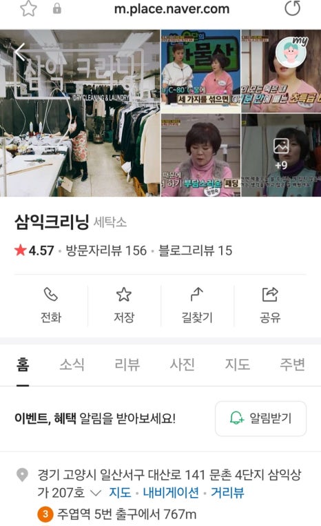 삼익세탁소 이미지