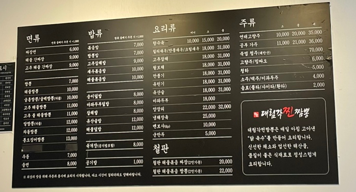 대림각찐짬뽕 이미지