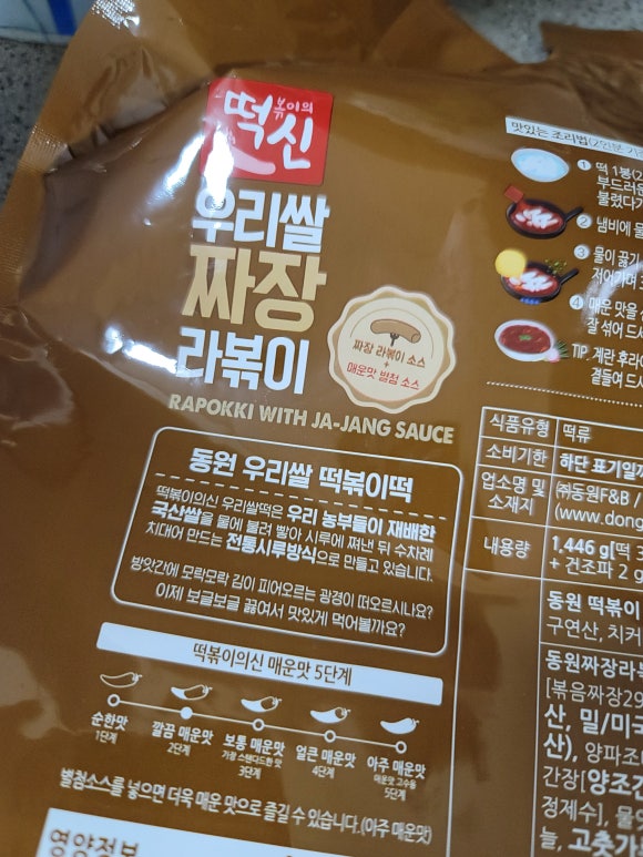 동원떡방앗간 이미지