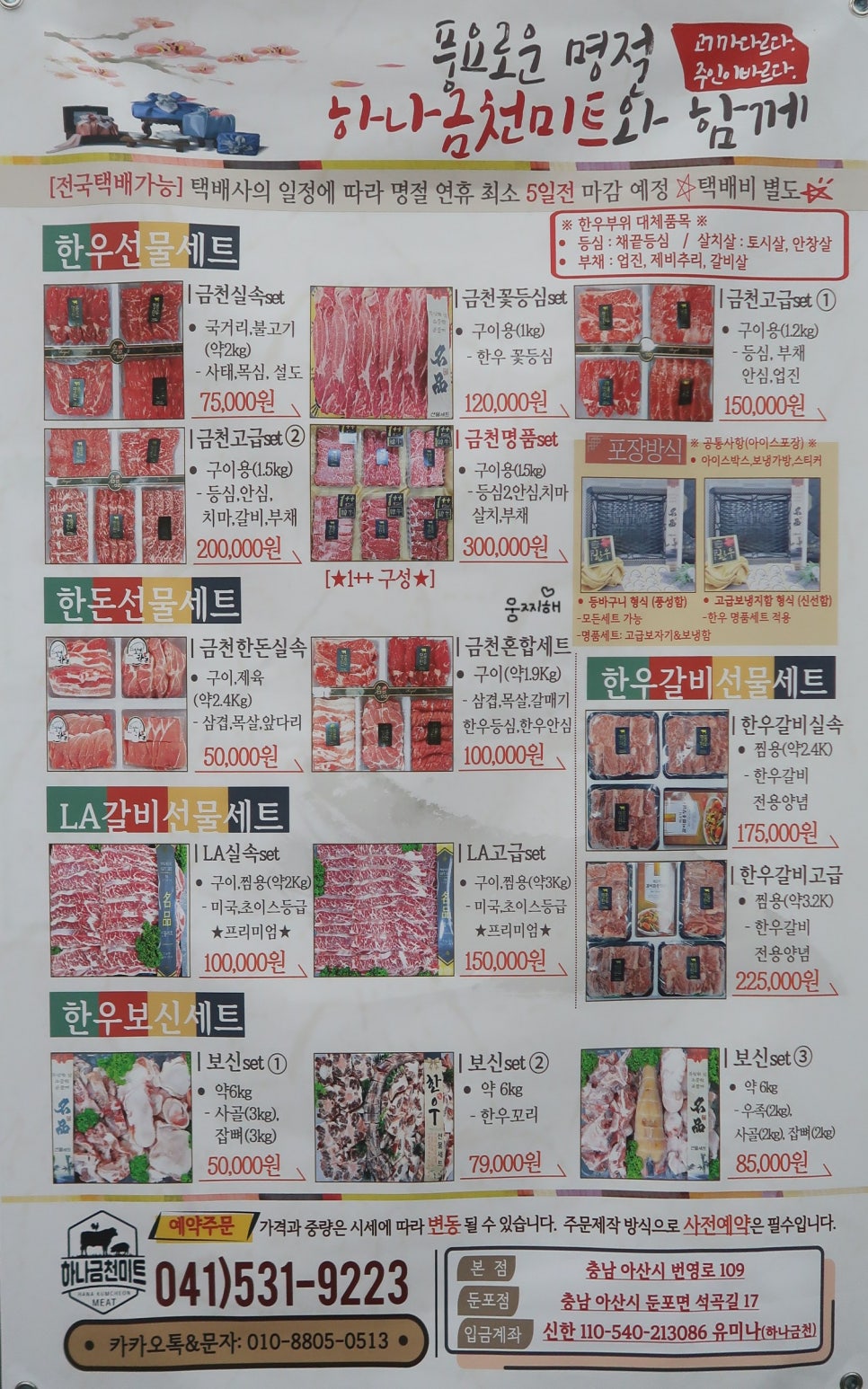 하나금천미트(둔포점) 이미지