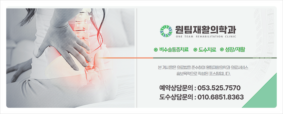 원팀재활의학과의원 이미지