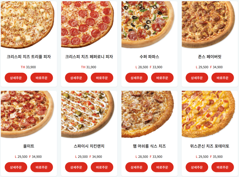 파파존스 이미지