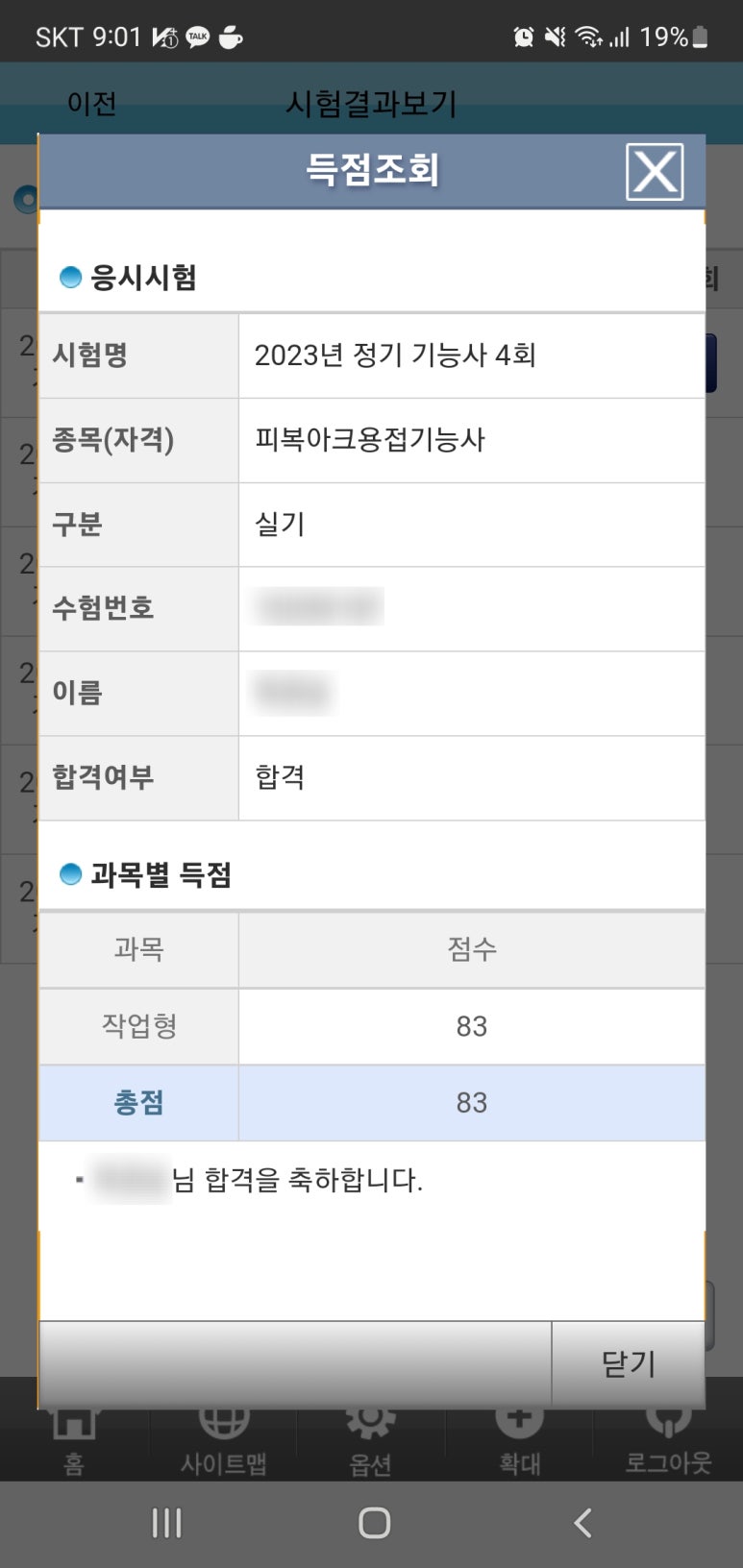 월드용접기술학원 이미지